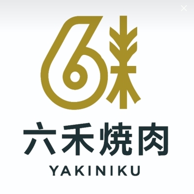 六禾燒肉圖片