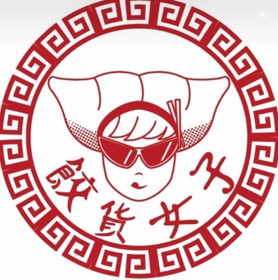 餃貨女子商行圖片