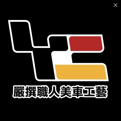 嚴選職人車工藝圖片