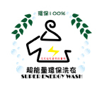 超能量環保洗衣圖片